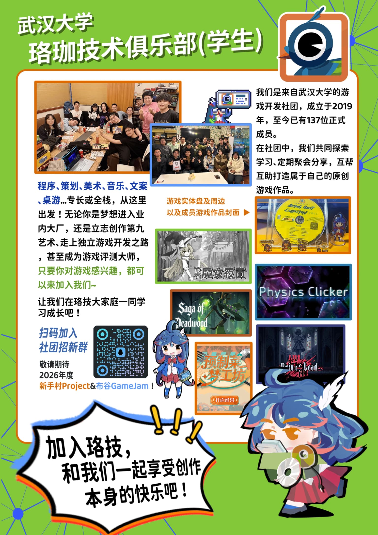 认识珞珈技术俱乐部