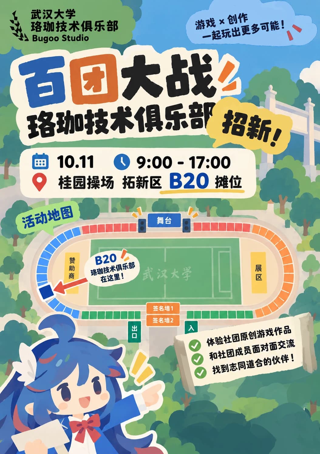 摊位与活动地图