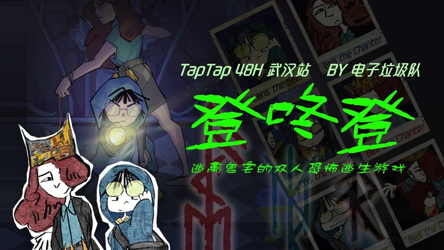 登咚登