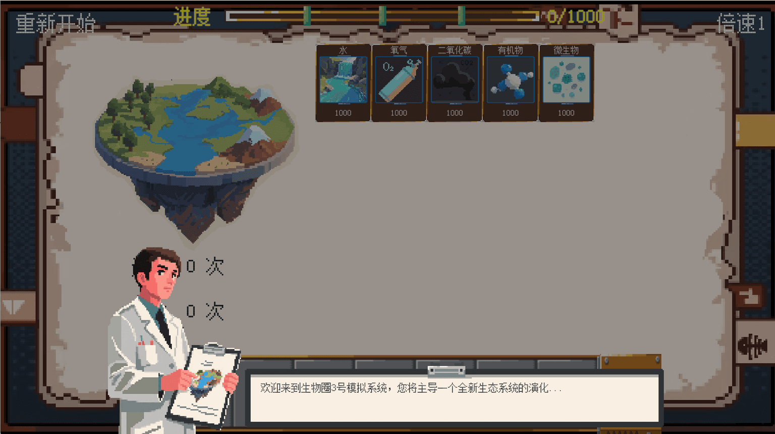 生态圈3号