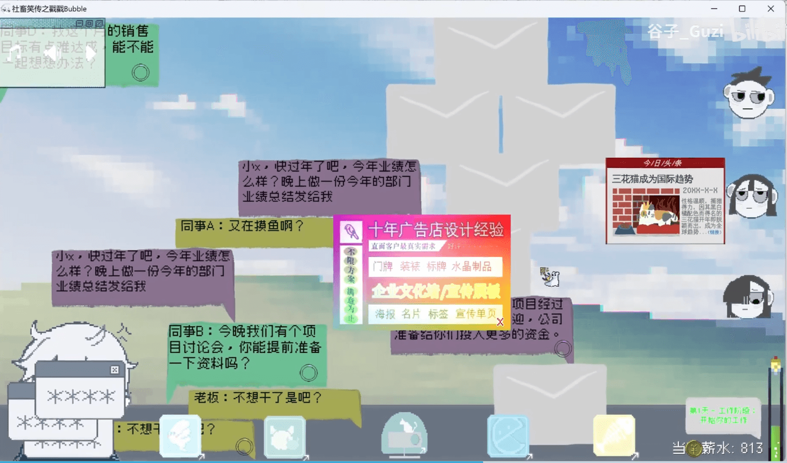 社畜笑传之戳戳Bubble
